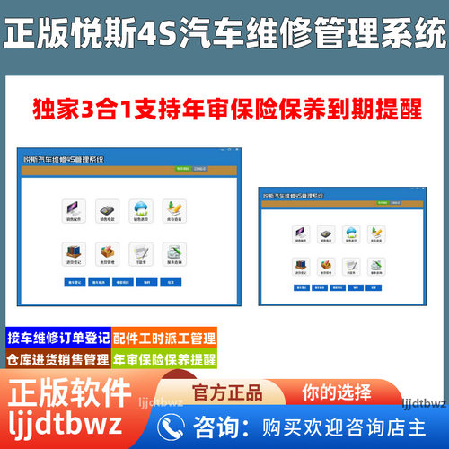 汽修厂管理软件系统 汽车维修系统 门店美容开单保险保养提醒软件