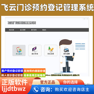 飞云门诊患者预约管理系统 诊所医院客户预约登记软件 到期提醒