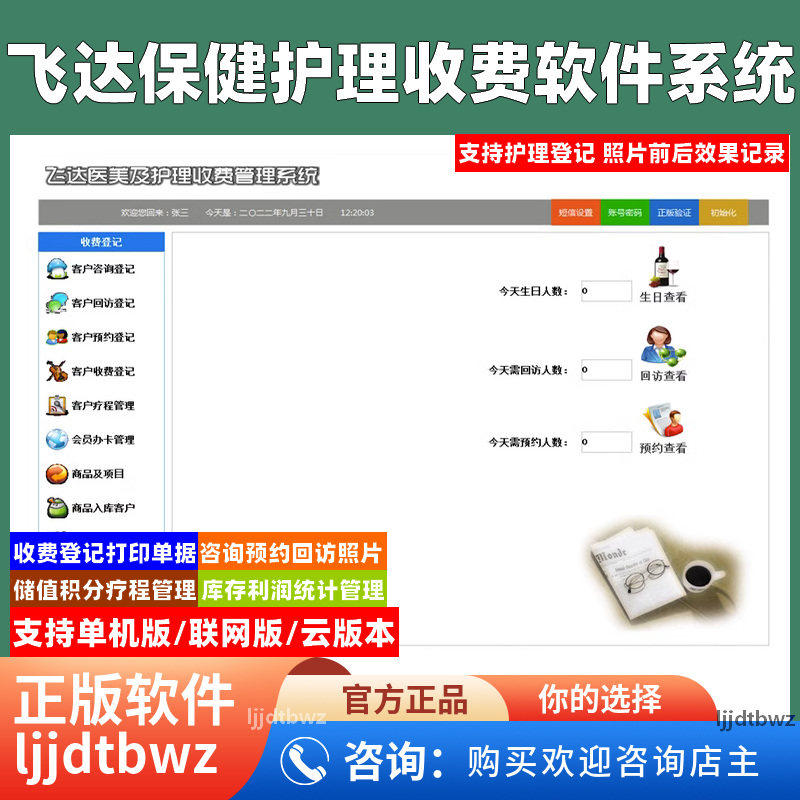 飞达美容护理保健理疗推拿祛痘预约回访疗程管理软件系统USB锁