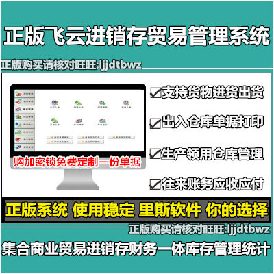 飞云商业贸易进销存管理软件 仓库采购订单财务库存销售管理系统|msdalam kategori Aksesori Digital 3C, komputer USB Zhou Bian, kunci komputer USB/peranti anti-kecurian - dari Buy2taobao.com untuk memberikan perkhidmatan ejen Taobao profesional membeli