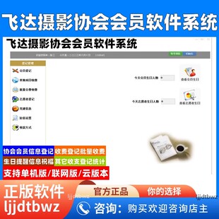 飞达艺术美术摄影协会会员收费管理软件系统 会费收取 USB电脑锁