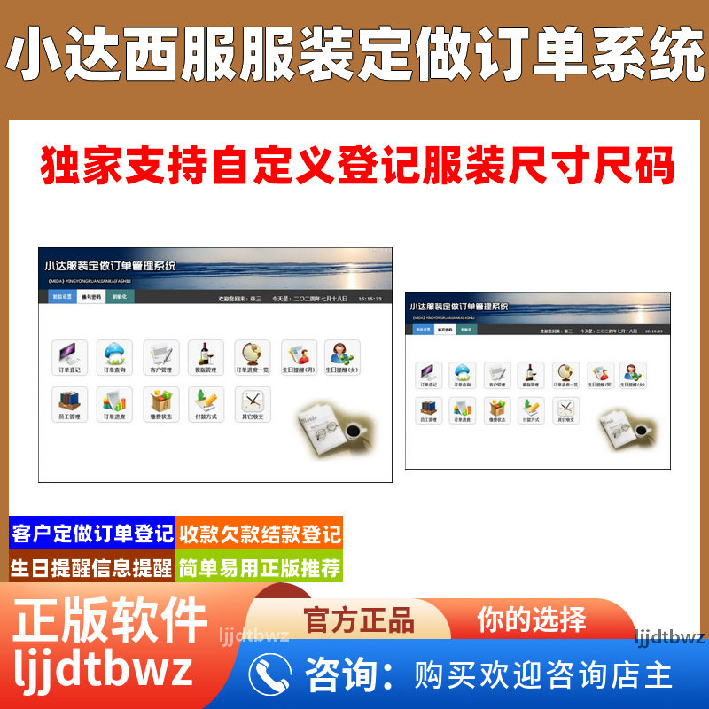 小达西服服装服饰定做订单管理系统 西装私人定制客户软件电脑锁