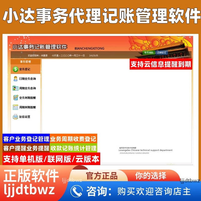 小达代理记账收费软件 客户记账公司企业业务收款管理系统USB锁