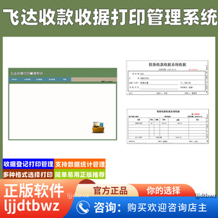 飞达收款收据打印管理软件 收费押金票据管理软件系统 二三联打单