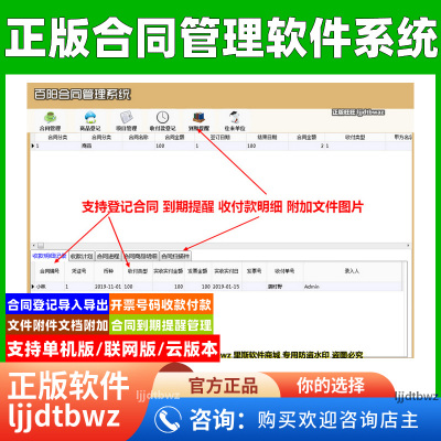 百阳合同管理软件系统商业工程合同收款付款管理软件系统到期提醒