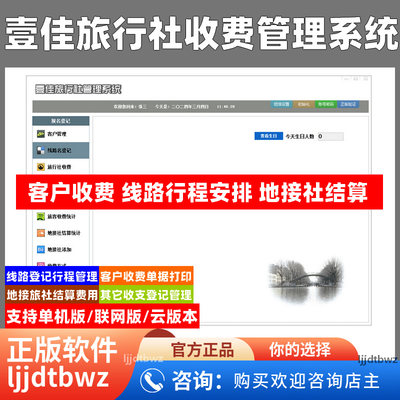 壹佳旅行社收费管理软件系统顾客客户线路旅游公司记账软件地接社