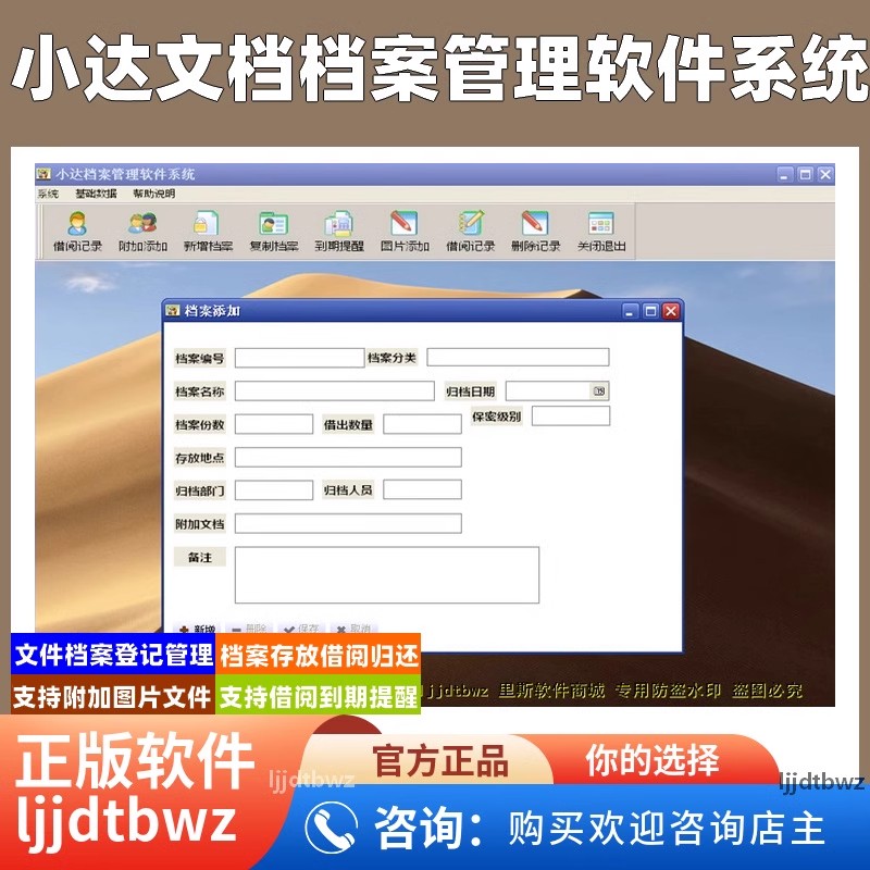 小达文档管理系统软件 单位企业文件档案借阅归还系统 USB加密锁