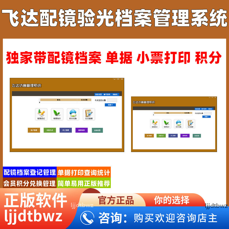 飞达眼镜店验光配镜收银管理软件系统 销售客户积分配镜档案软件