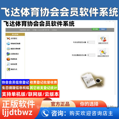 飞达跑步体育运动协会会员收费管理软件系统户外活动登记生日提醒