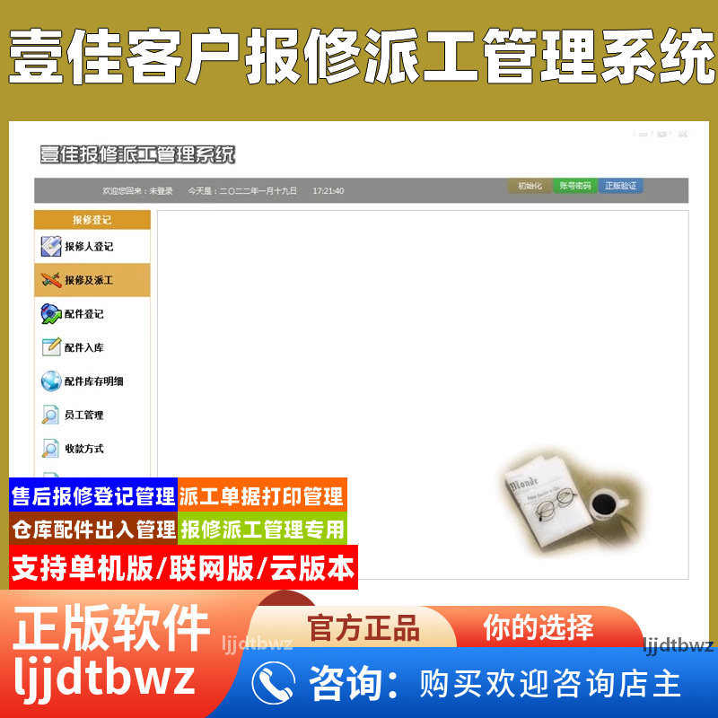 报修管理系统 售后服务工单管理软件 酒店宾馆派工维修系统 USB锁