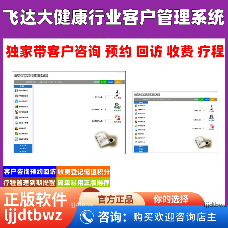 大健康行业收费管理系统 客户回访到期提醒 咨询预约软件 USB锁