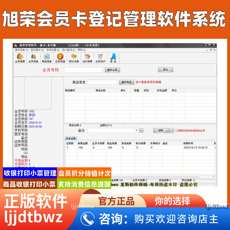 旭荣会员管理系统 豪华/简洁版 积分充值消费积分兑换软件 USB锁