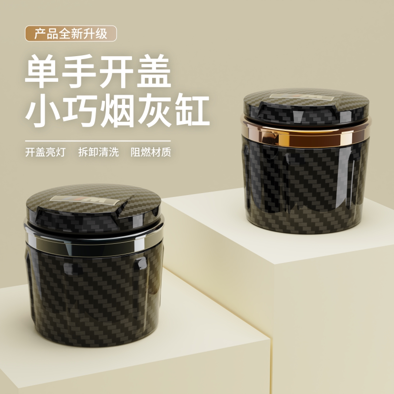 车载烟灰缸高级感防飞灰自动开盖