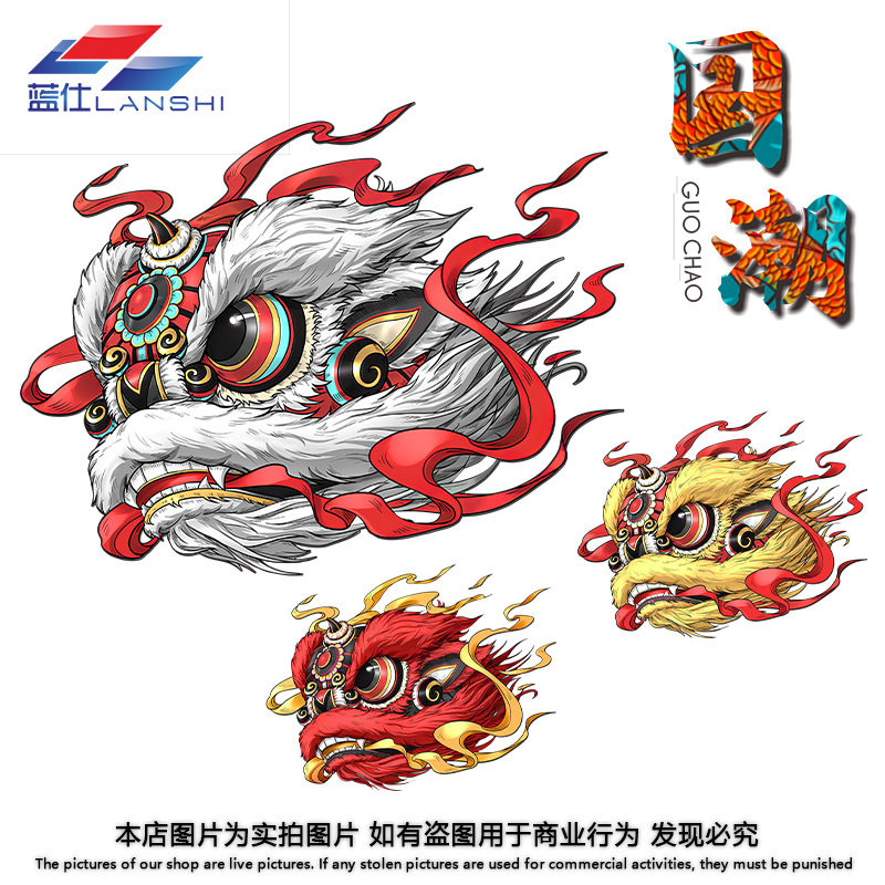 国潮醒狮汽车贴纸车身划痕遮挡遮盖电动车个性创意摩托车装饰防水