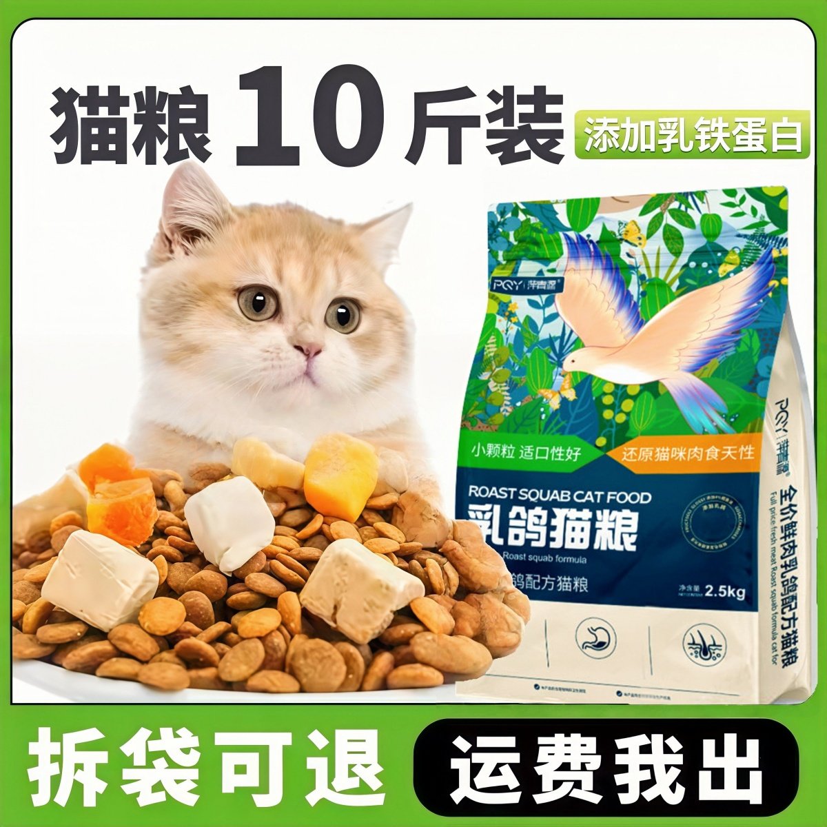 萍青源乳鸽多拼冻干猫粮高营养全价全期布偶蓝猫幼猫成猫鲜肉猫粮,宠物/宠物食品及用品,猫全价冻干粮,淘宝优惠券,粉丝福利购,淘宝优惠卷