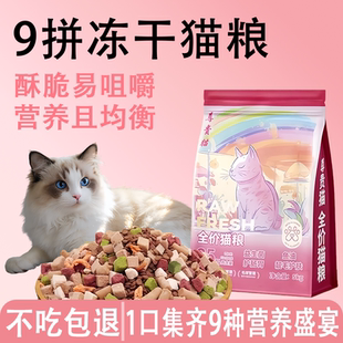 尊贵猫冻干多拼猫粮蓝猫狸猫田园幼猫成猫全猫通用型全价营养均衡