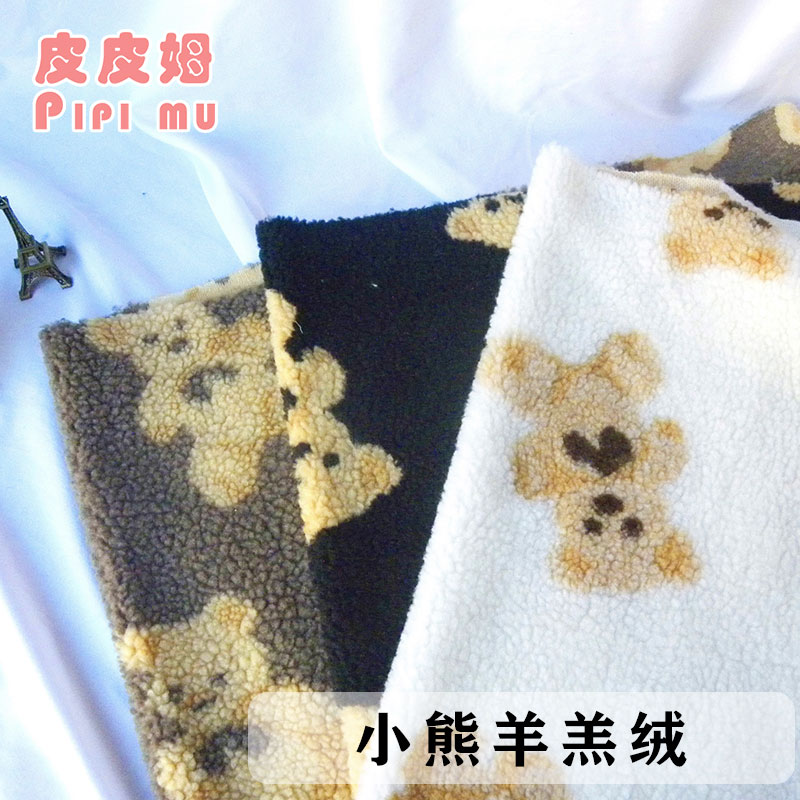 宝宝小熊提花颗粒绒羊羔绒泰迪绒布料服装手工包包diy面料