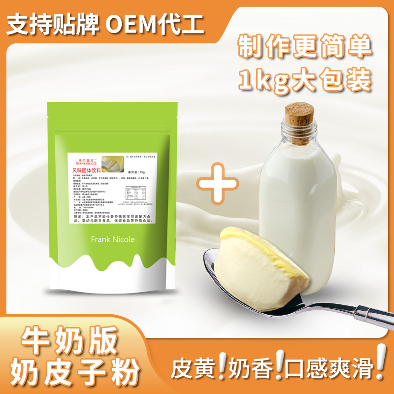 奶皮子粉商用餐饮加工酸奶原料