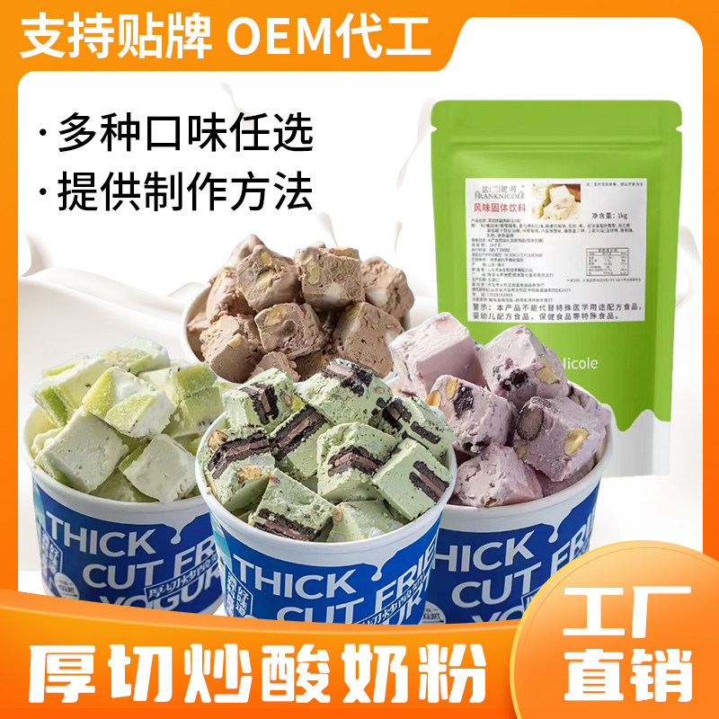 厚切炒酸奶专用粉抹茶椰子灰海蓝草莓蓝莓巧克力炒卷炒块酸奶粉