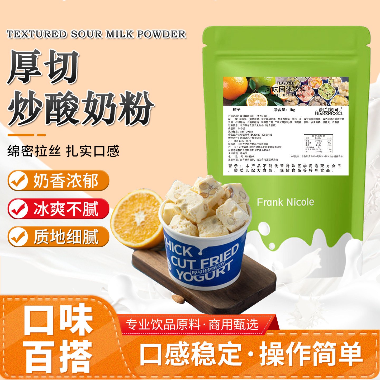 厚切炒酸奶粉奶香浓郁质地细腻商用原料袋装炒酸奶伴侣粉专用1kg