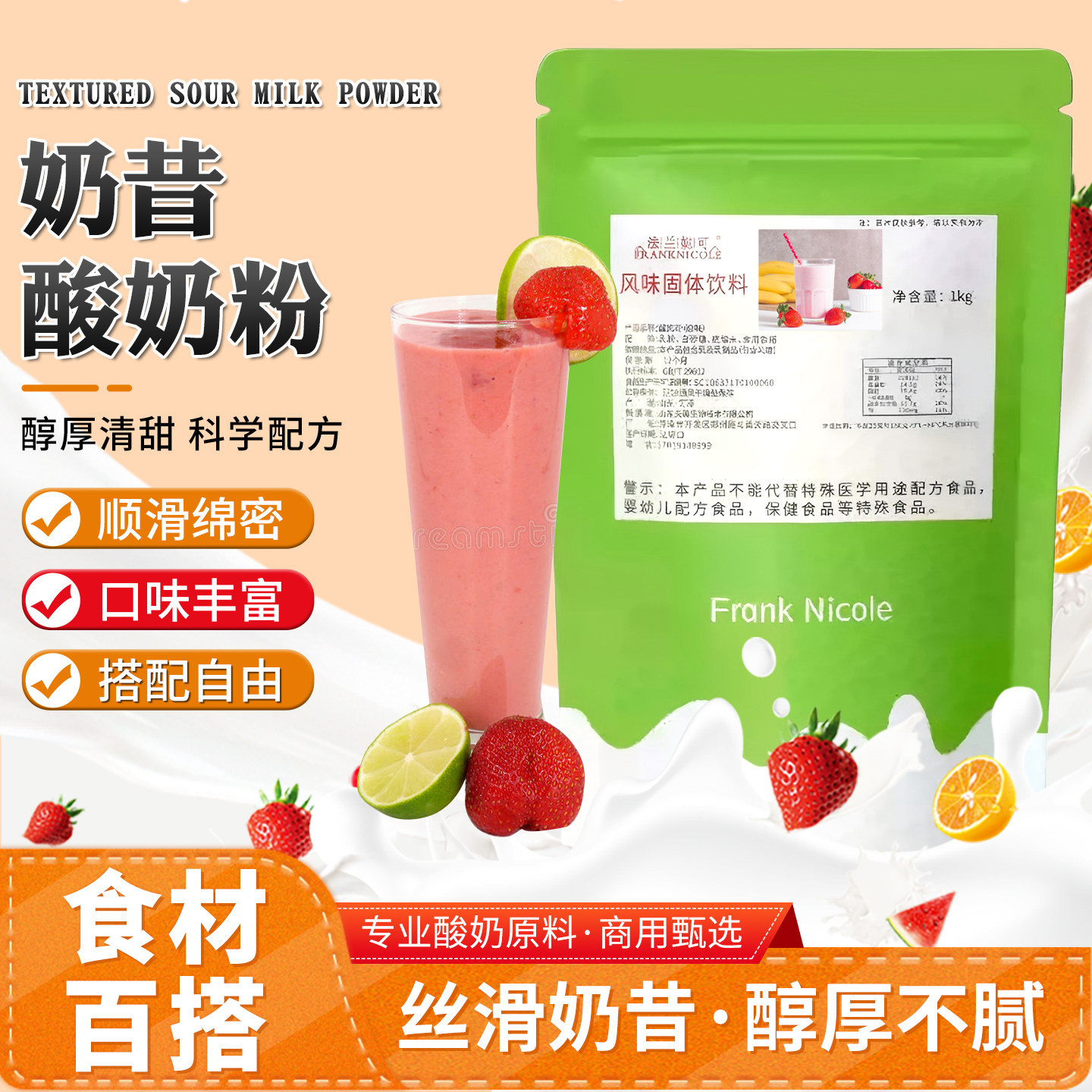 酸奶紫米露冰昔基底粉酸奶店原料配方发酵原料袋装1kg特调奶昔粉