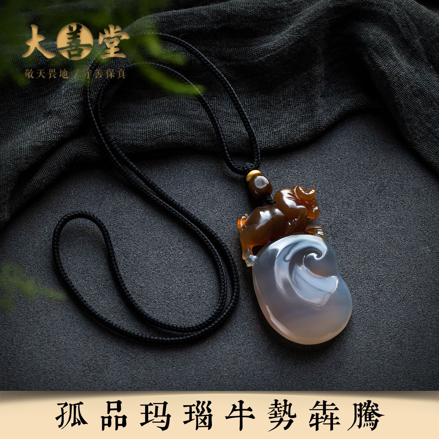 【孤品·牛势犇騰】天然玛瑙玉石吊坠毛衣链国风礼物男女一物一证