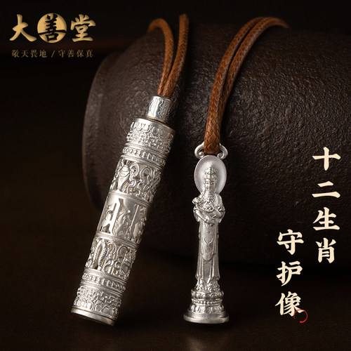 生肖本命年纯银菩萨吊坠