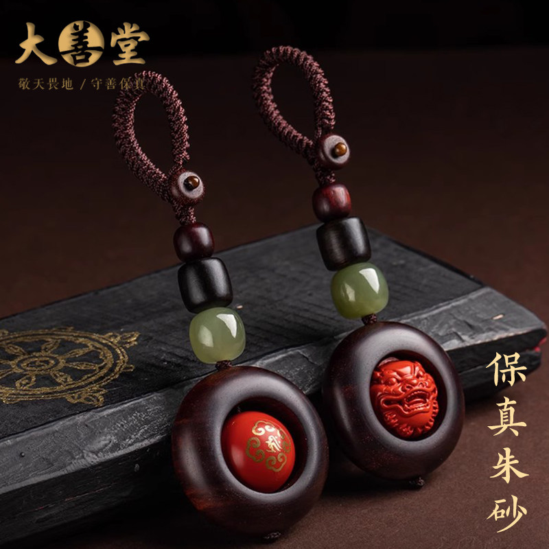 大善堂朱砂本命年汽车钥匙扣招财貔貅生肖款钥匙挂件高端精致男女