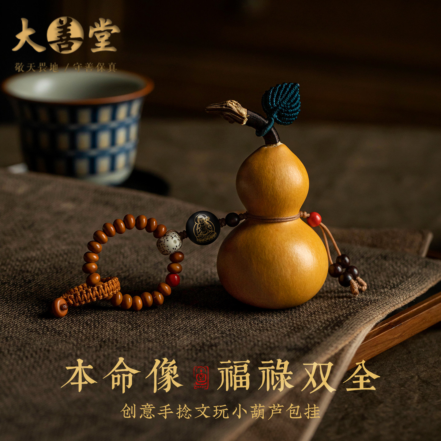 天然龙头葫芦包挂新款生肖本命像包包挂件手捻平安福禄挂饰钥匙扣