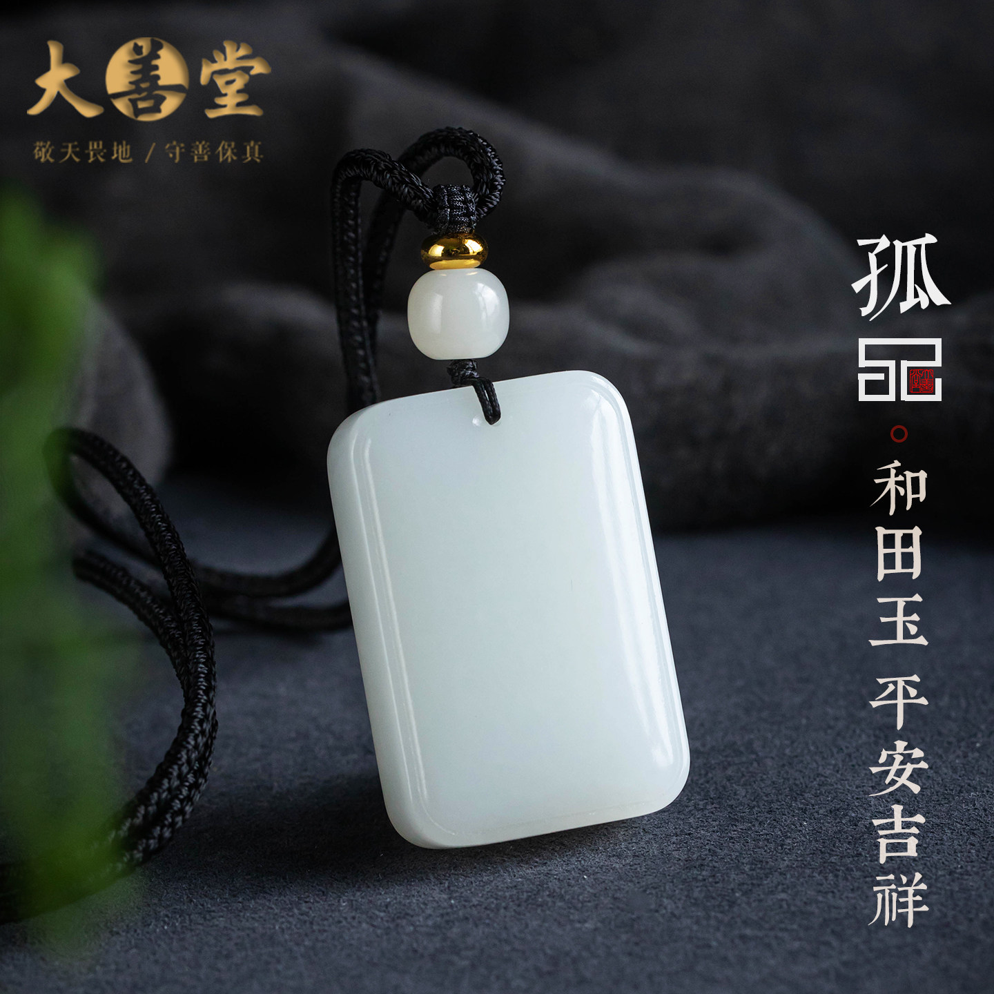 孤品【和田玉·无事牌】高档礼品平安和田玉温润吊坠精致一物一证