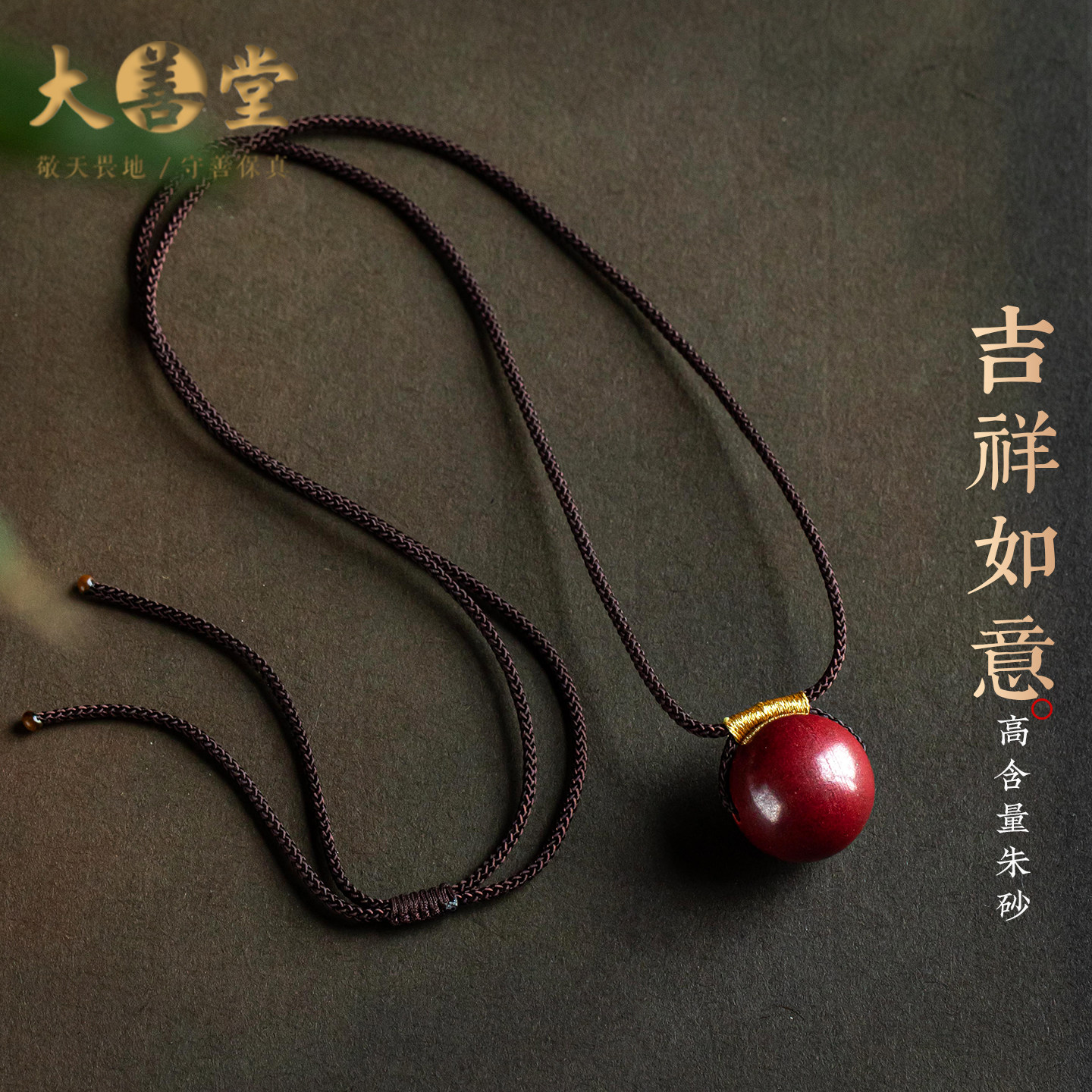 大善堂保真朱砂吊坠本命年晶体挂坠男女项链高品质转运珠锁骨链