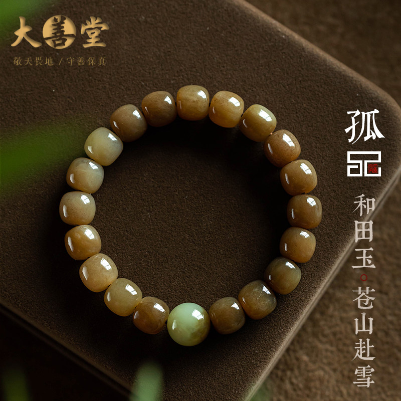 孤品【和田玉苍山赴海】单圈手串佛念珠手链高档男女礼物一物一证