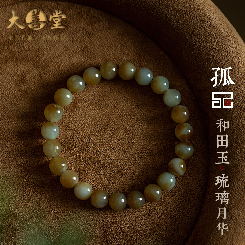 孤品【和田糖玉琉璃月华】高端文玩圆珠手串单圈素珠手链一物一证
