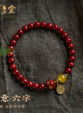 原矿晶体朱砂蜜蜡手串