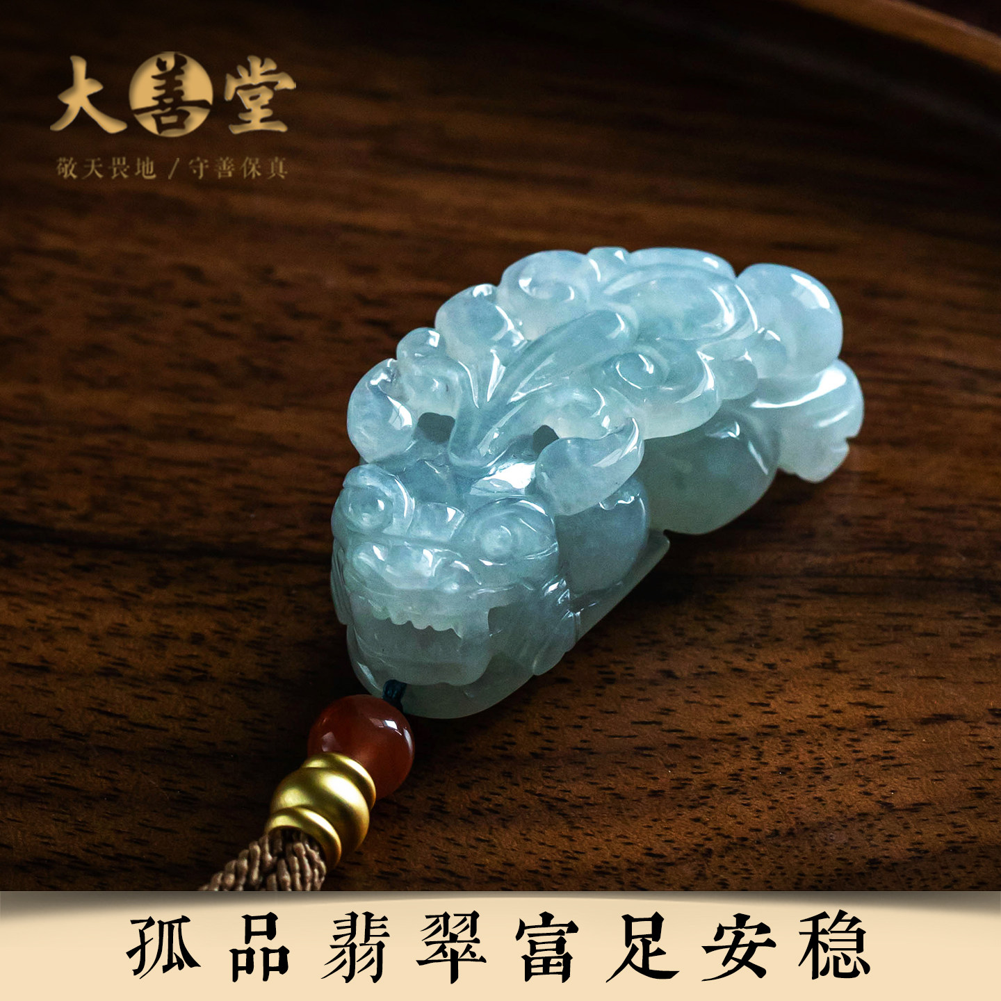 孤品仅此一件天然翡翠招财吊坠礼