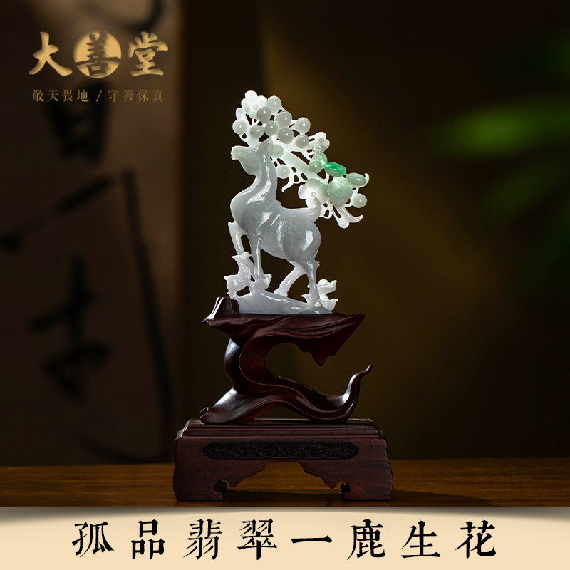 孤品【翡翠.一鹿生花】家居桌面精美装饰摆件高档文玩 一物一证