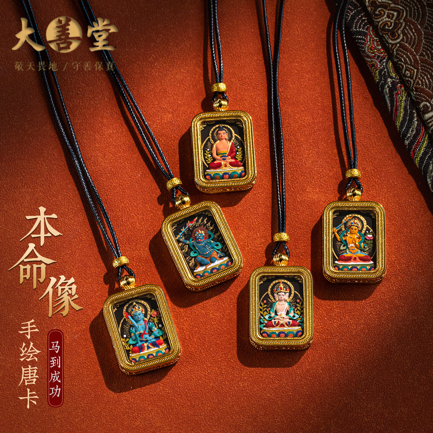 大善堂正品手绘藏式生肖本命佛唐卡项链可调节蜡皮绳新年吊坠礼物