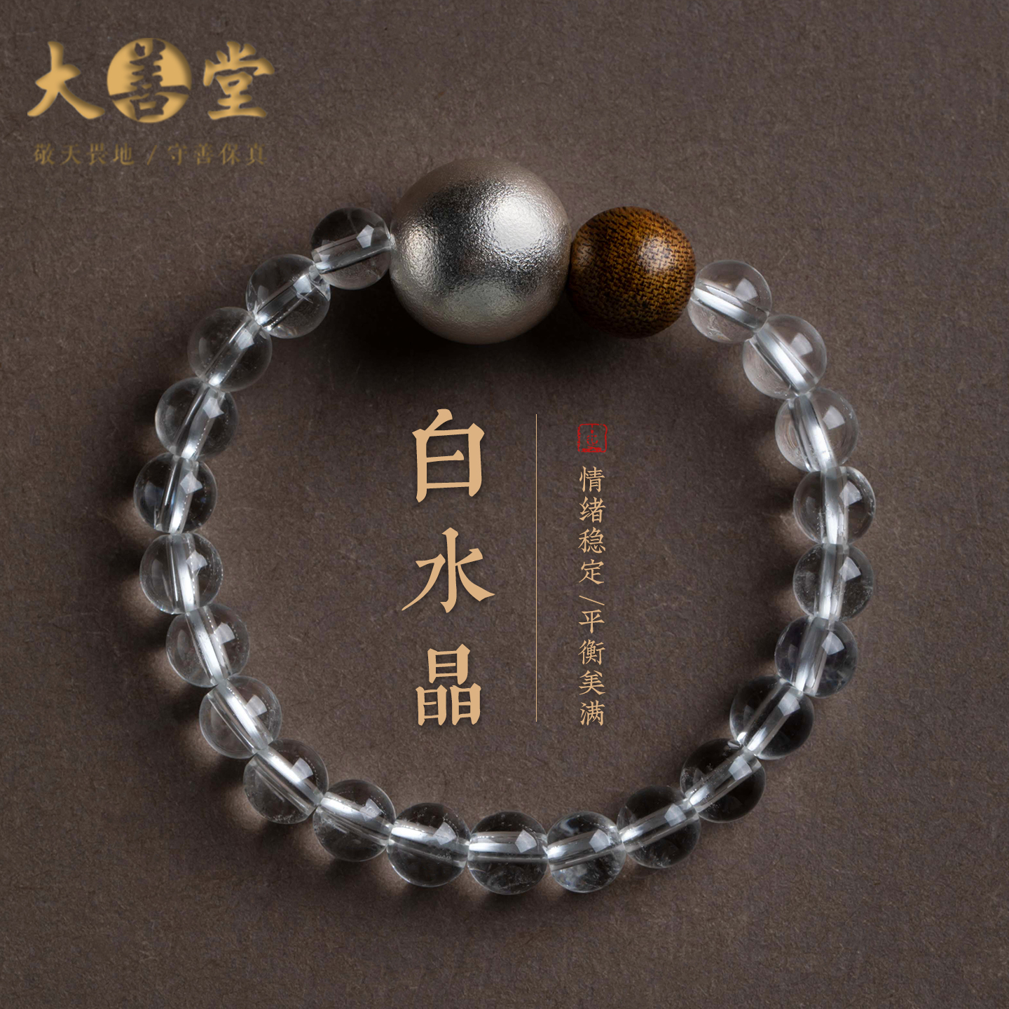 原创天然白水晶纯银圆珠手链男女