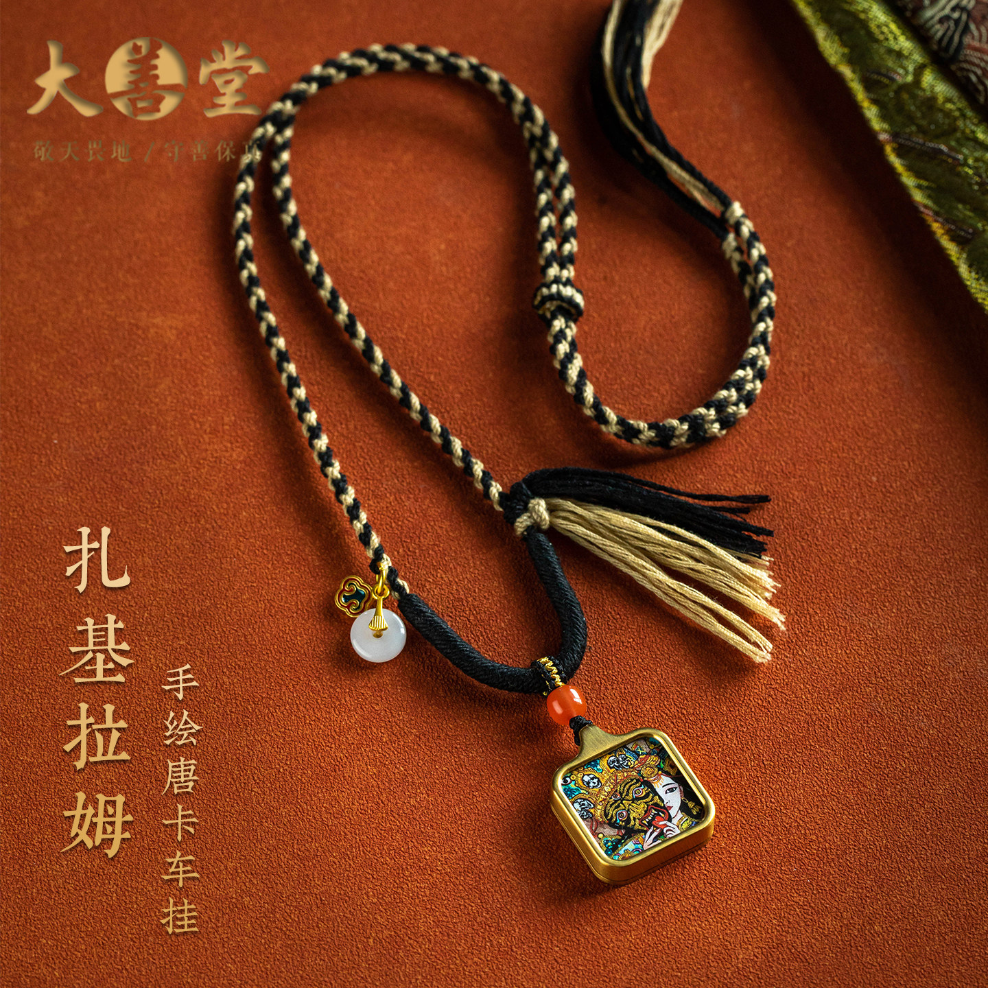 手工编织扎基拉姆唐卡吊坠