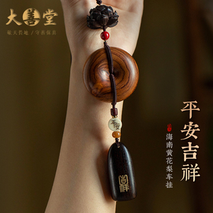 2025天然黄花梨平安扣汽车挂件黑檀无事牌车载后视镜挂饰男女高档
