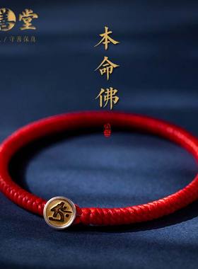 速发s八大生肖本命佛红绳手链手工编织金刚结手绳饰品