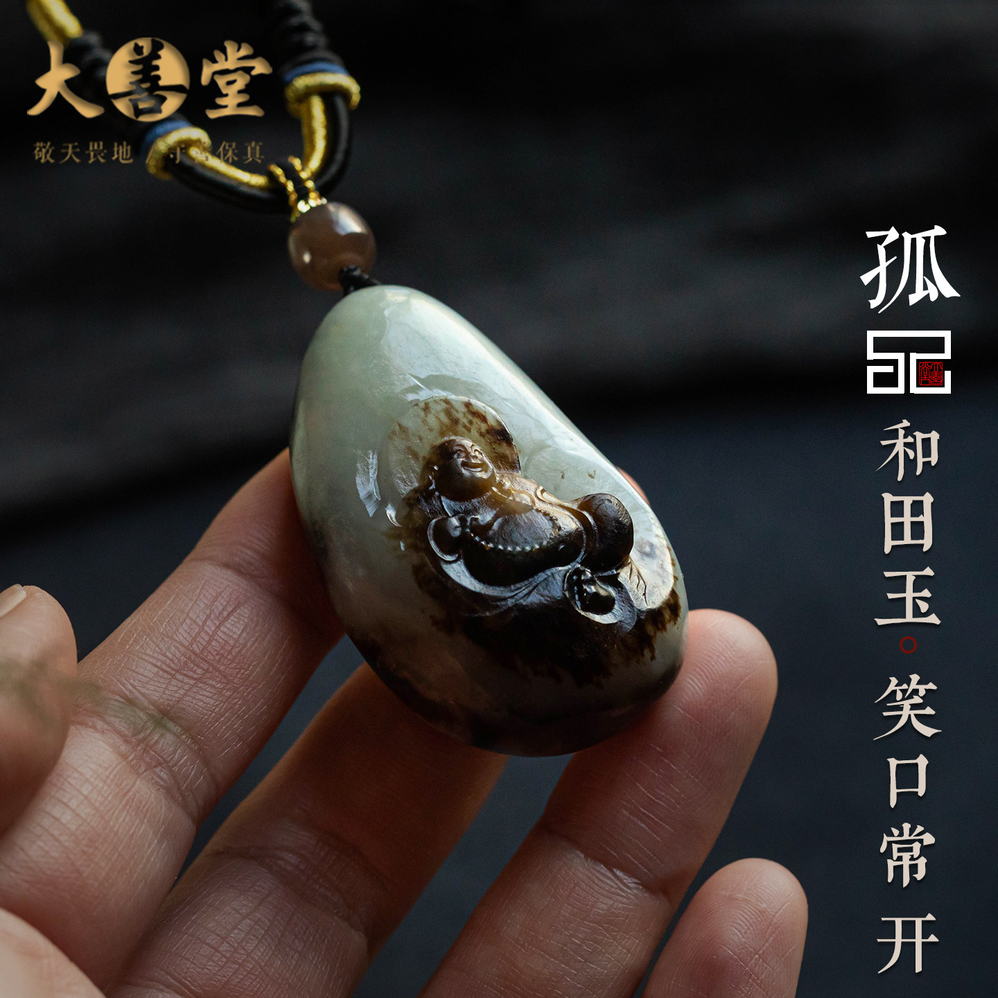 【孤品-笑口常开】和田玉弥勒佛吊坠项链手工雕刻佛公坠 一物一证