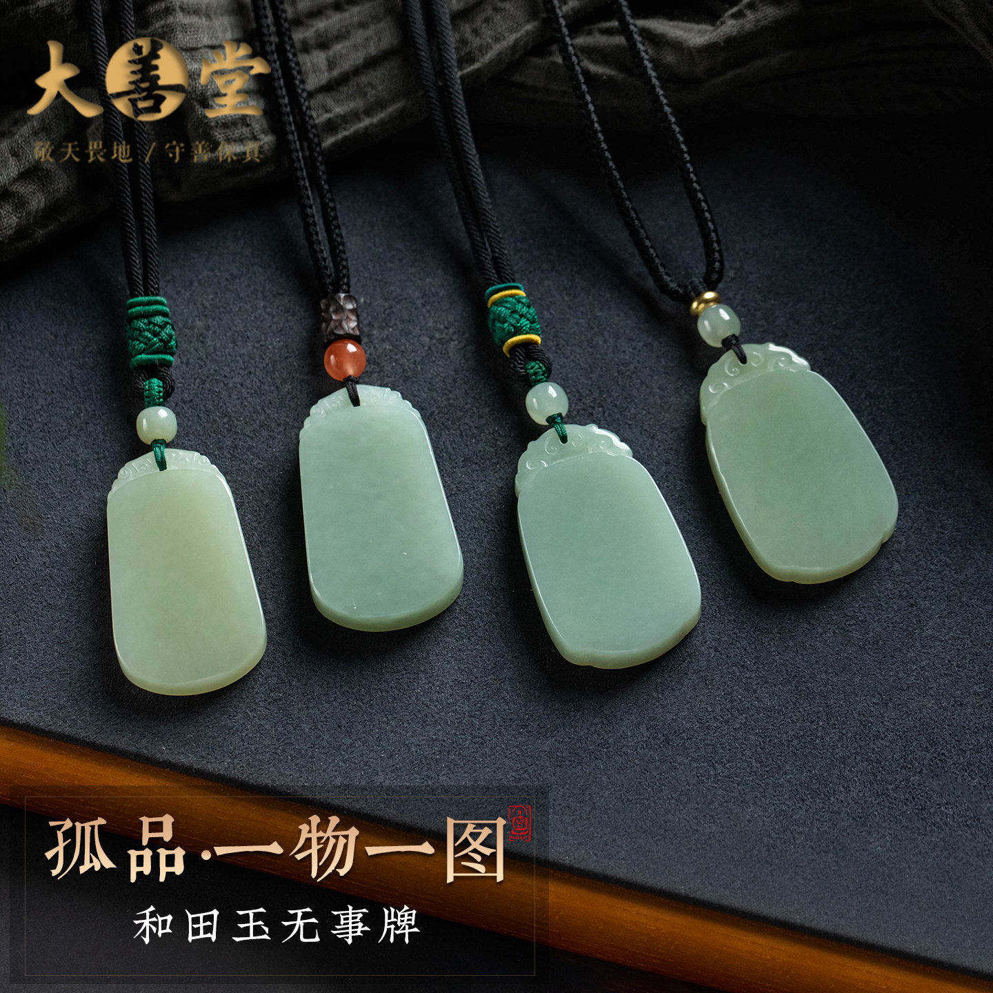 孤品【和田玉·无事牌】手工雕刻简约玉石吊坠平安无事  一物一图