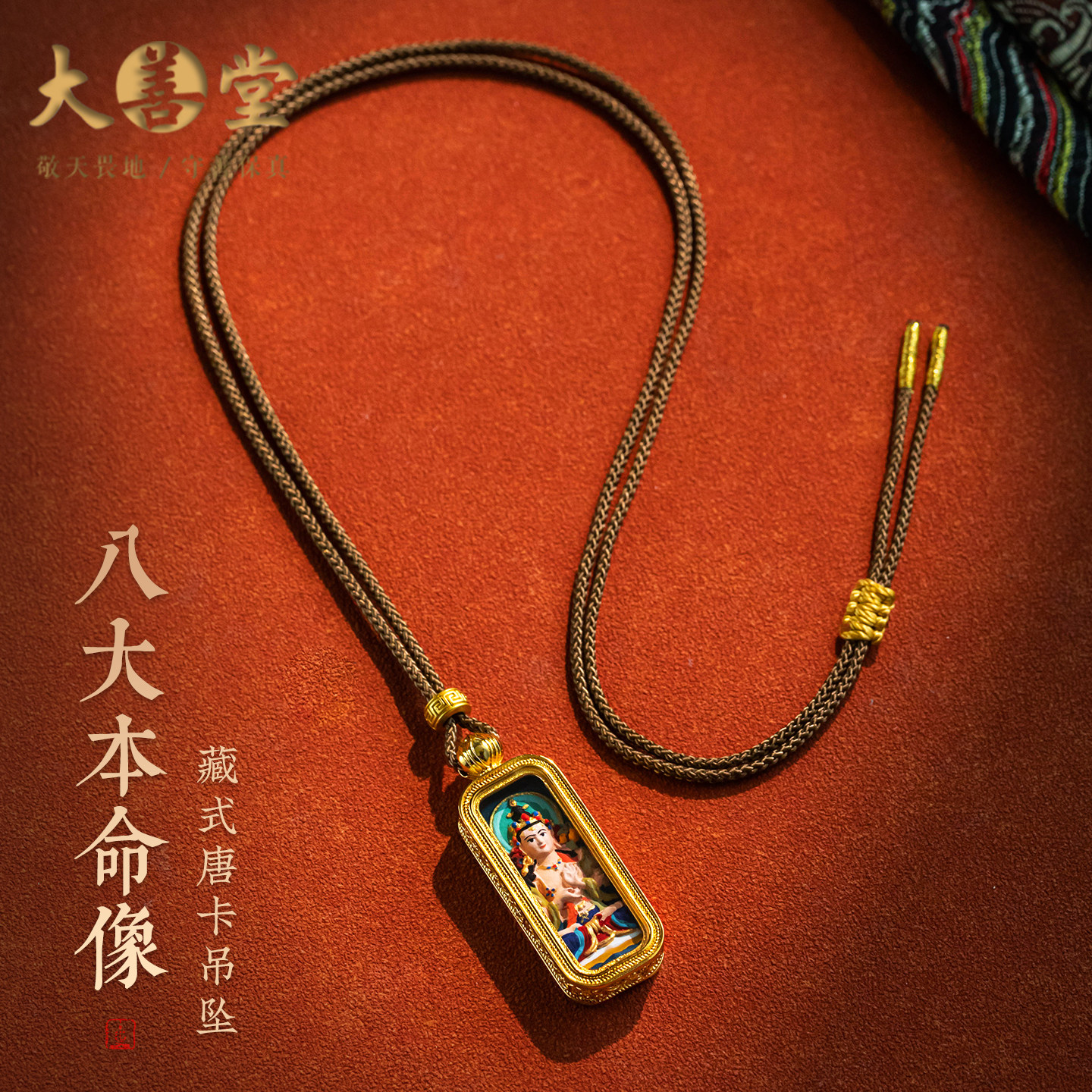 大善堂正品藏式朱砂手绘唐卡挂件精致生肖本命佛平安无事牌吊坠礼