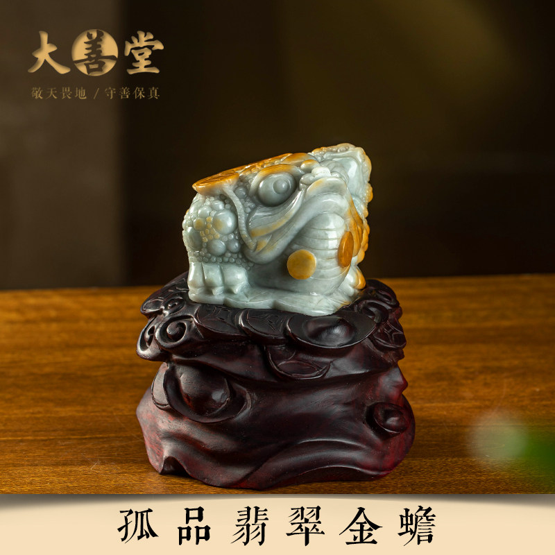 孤品【翡翠.金蟾】桌面客厅精美玉雕摆件高档文玩饰品 一物一证