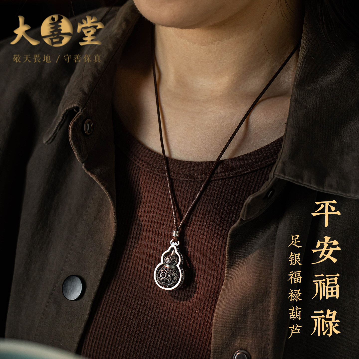 大善堂足银葫芦福禄吊坠999男女项链2026新款轻奢小众国风毛衣