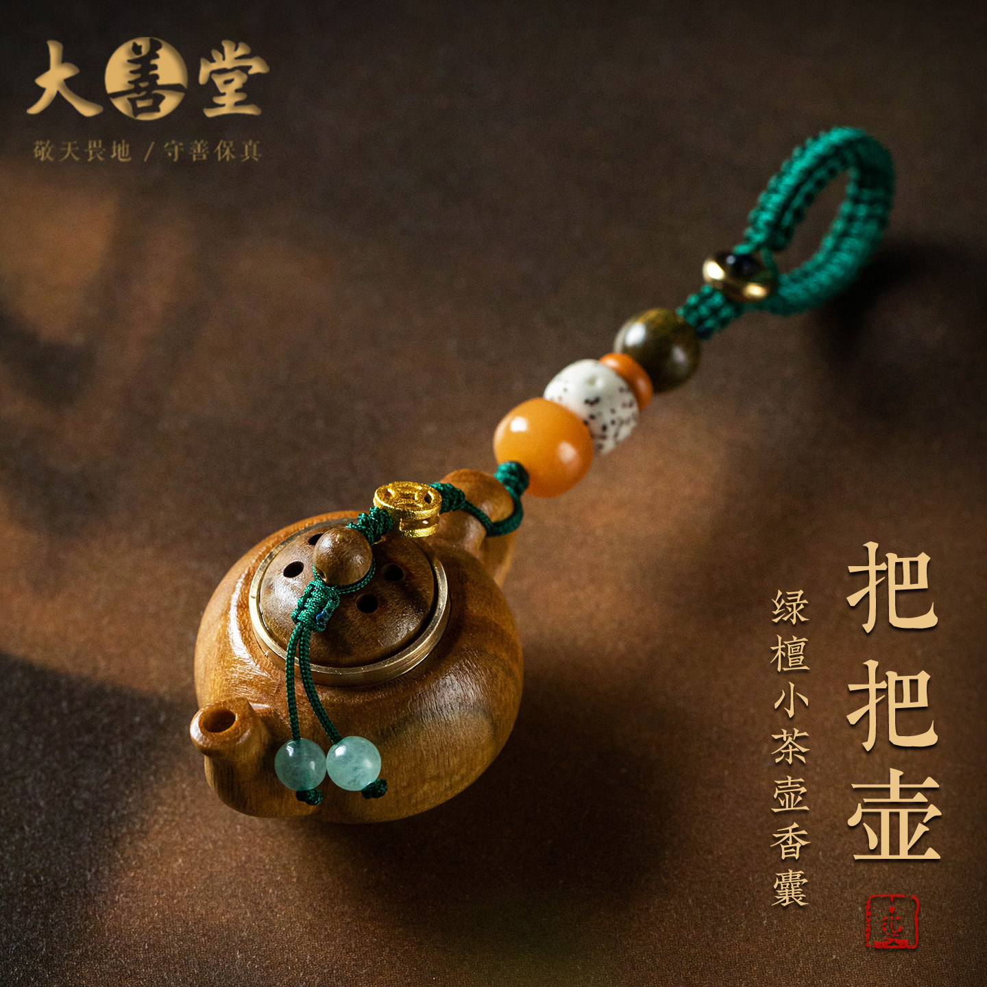 壶纳百福钥匙扣檀木挂饰新款男士