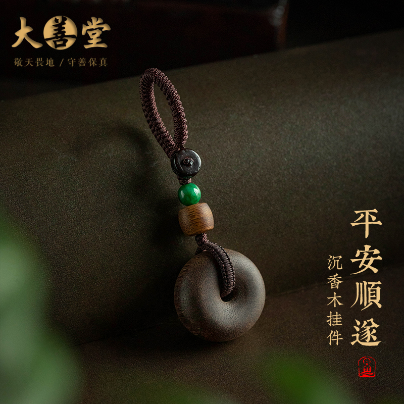 沉香木平安扣汽车钥匙扣平安相伴