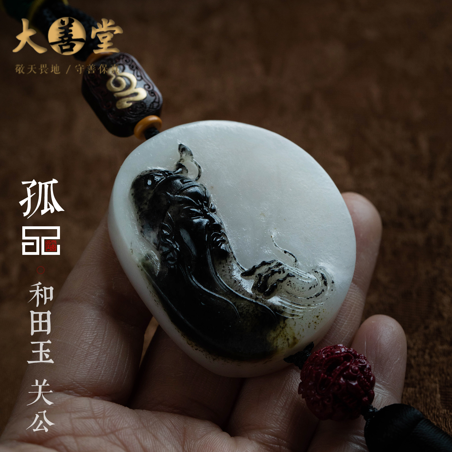 【孤品】天然和田玉汽车挂件手工雕刻关公车载挂饰车装饰一物一证