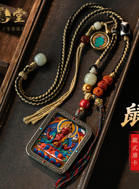藏式生肖本命佛唐卡吊坠男女礼物